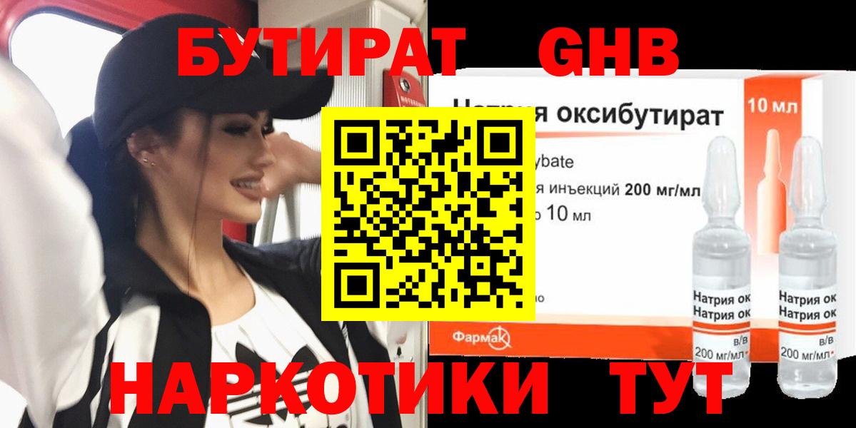БУТИРАТ  Вход с VPN  Белебей  Бутират вода 