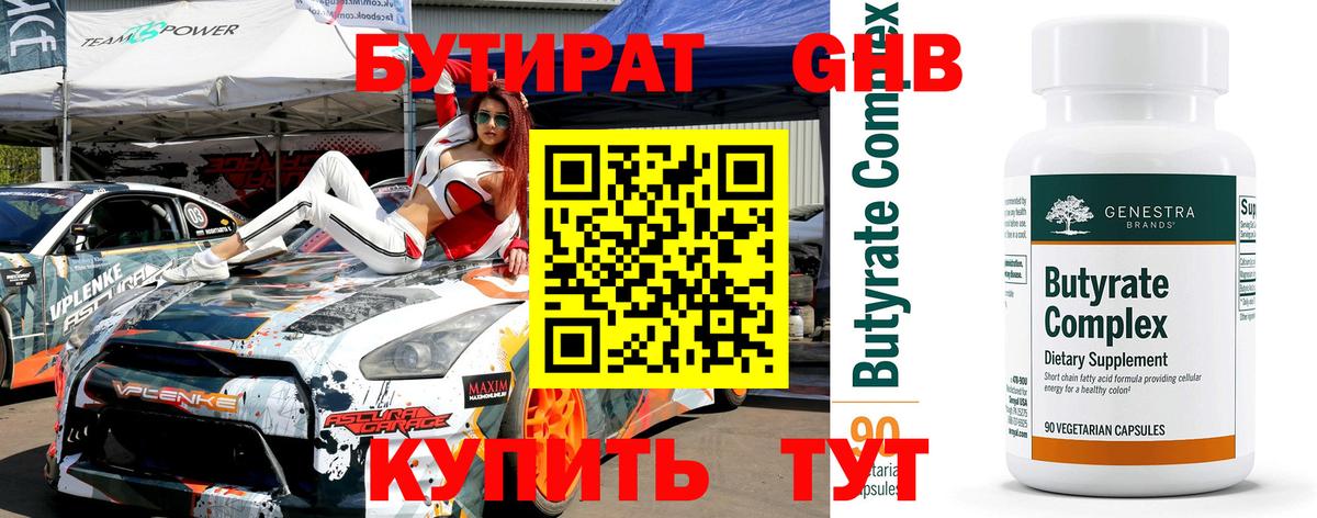 Бутират BDO 33% Белебей