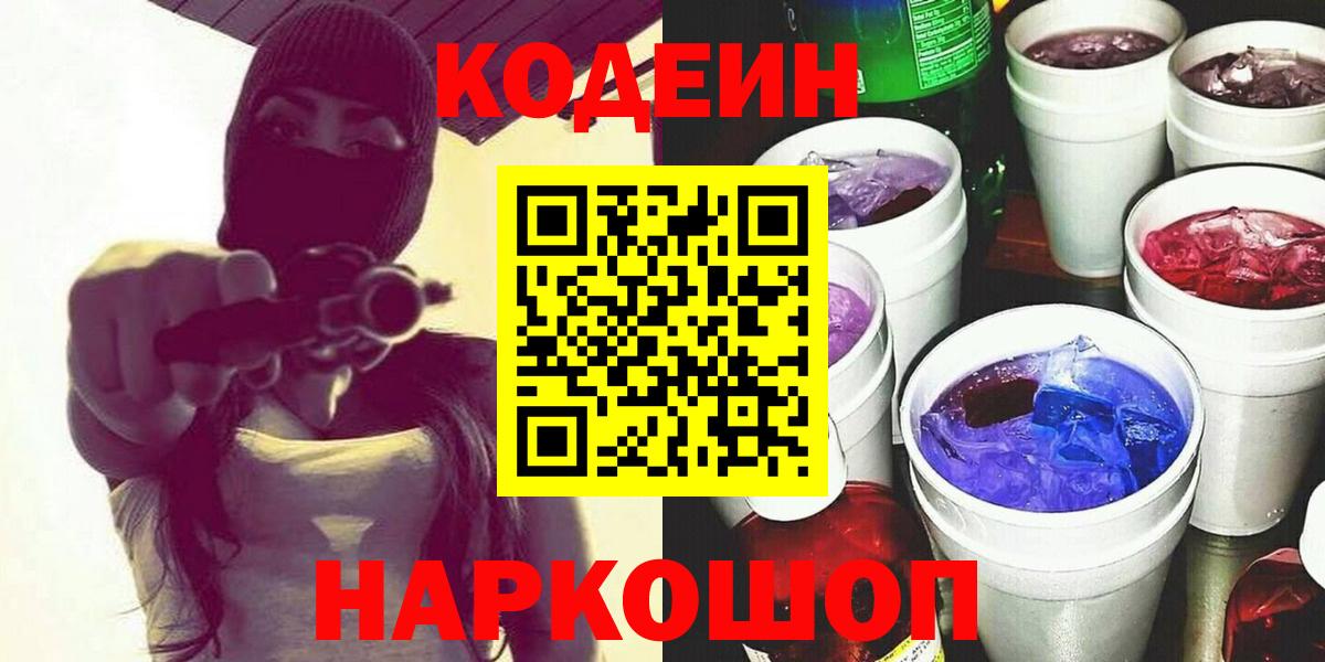 Codein Purple Drank  Вход с VPN  Белебей  Codein Purple Drank 