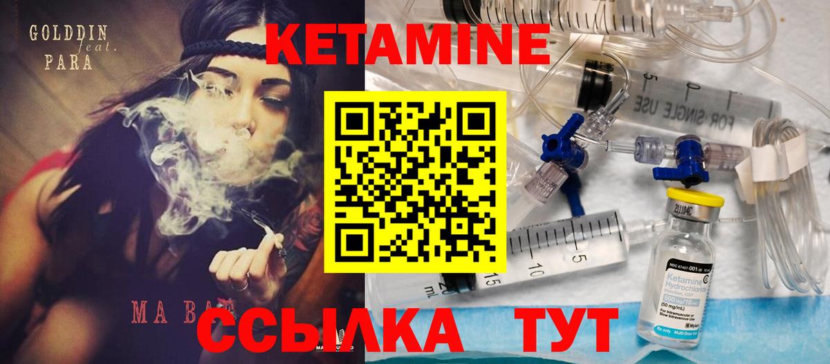Кетамин VHQ Белебей