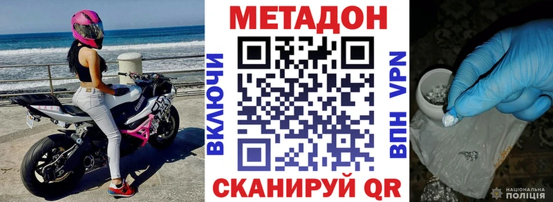 Метадон methadone  где купить наркоту  Белебей 
